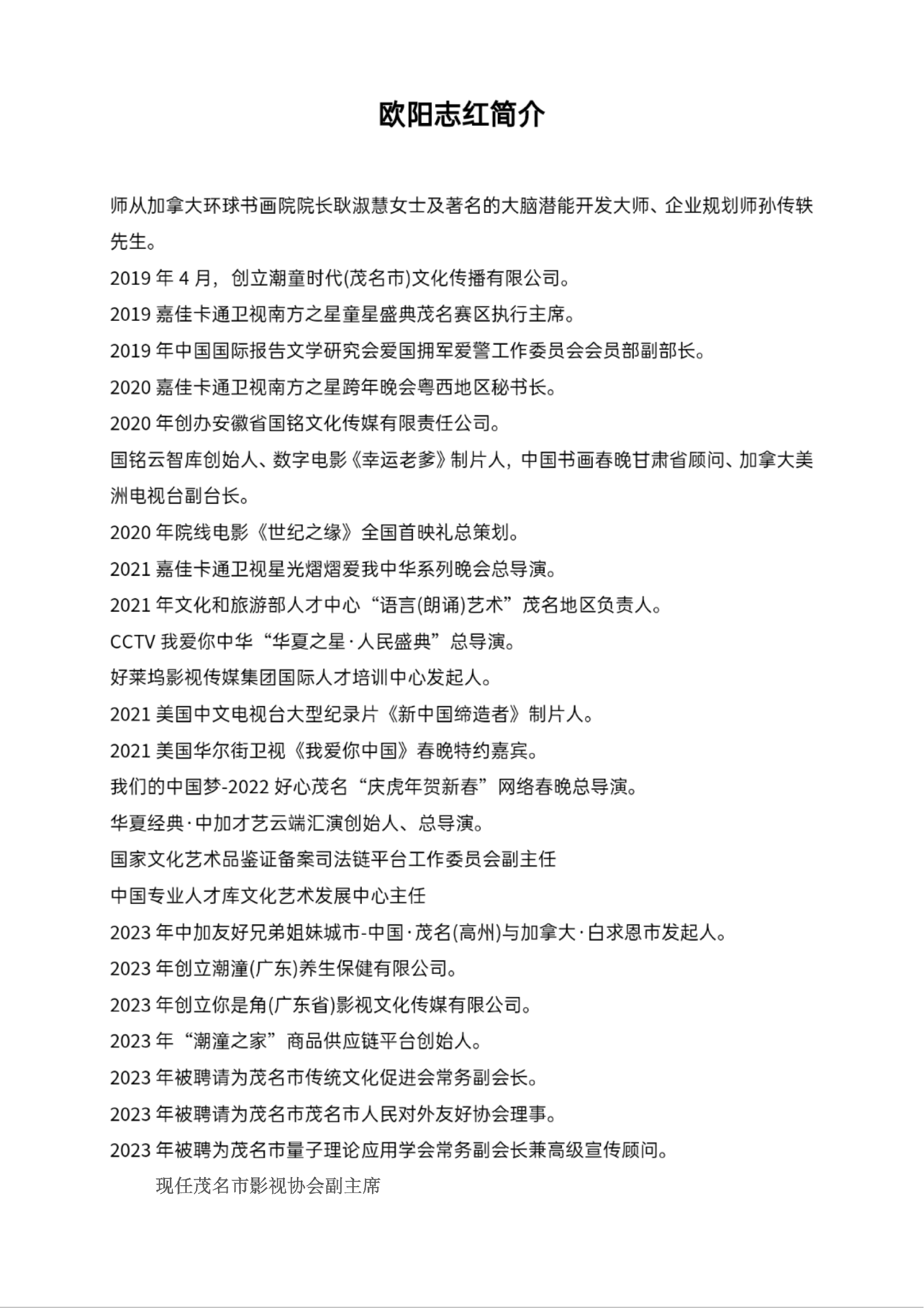 欧阳志红简介_00.png