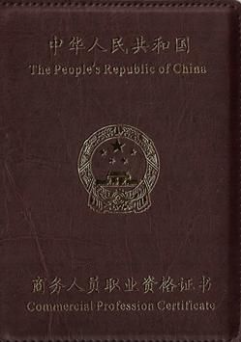 国际物流师